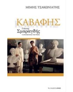 Καβάφης