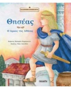Θησέας, ο ήρωας της Αθήνας