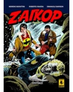 Ζαγκόρ: Ούτιγκο!