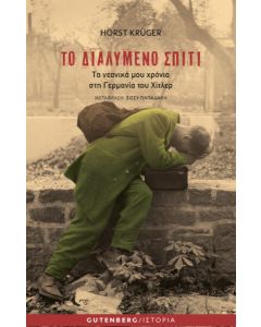 Το διαλυμένο σπίτι