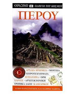 Περού