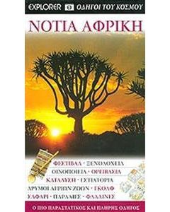 Νότια Αφρική