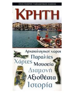 Κρήτη