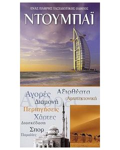 Ντουμπάι