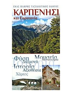 Καρπενήσι και Ευρυτανία