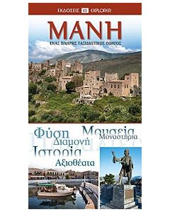 Μάνη