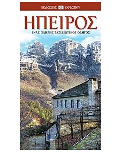 Ήπειρος