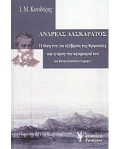 Ανδρέας Λασκαράτος