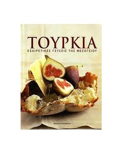 Τουρκία