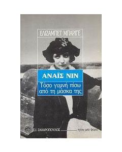 Αναΐς Νιν