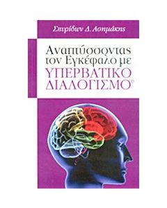 Αναπτύσσοντας τον εγκέφαλο με υπερβατικό διαλογισμό