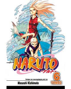 Naruto: Το δάσος του θανάτου