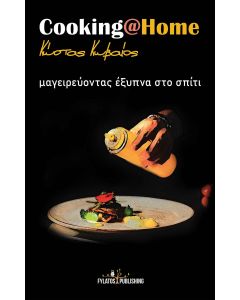 Cooking at Home