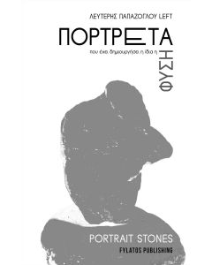 Πορτρέτα που έχει δημιουργήσει η ίδια η φύση