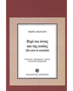 Περί του όντος και της ουσίας