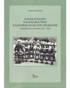 Σαρακατσάνοι. Η καταγωγή τους και η προέλευση του ονόματος
