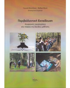 Περιβαλλοντική εκπαίδευση