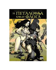 Η πεταλούδα και η φλόγα
