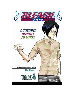 Bleach: Ο τοξότης Κουίνσι σε μισεί