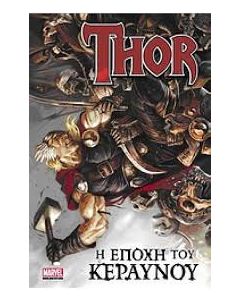 Thor: Η εποχή του κεραυνού