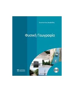 Φυσική γεωγραφία