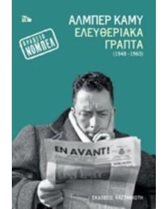 Ελευθεριακά γραπτά (1948-1960)