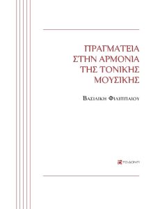 Πραγματεία στην αρμονία της τονικής μουσικής