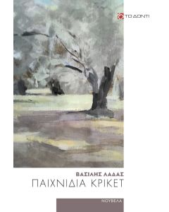 Παιχνίδια κρίκετ