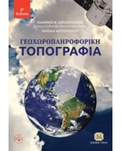 Γεωχωροπληροφική τοπογραφία