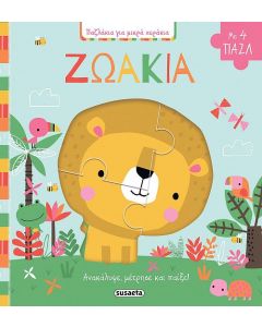 Ζωάκια