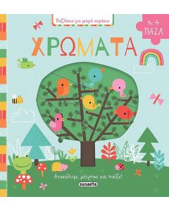 Χρώματα