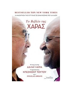 Το βιβλίο της χαράς