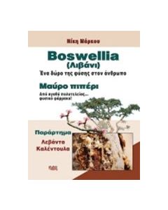 Boswellia (λιβάνι)