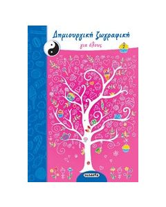 Δημιουργική ζωγραφική για όλους 2