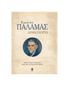 Ανθολογία