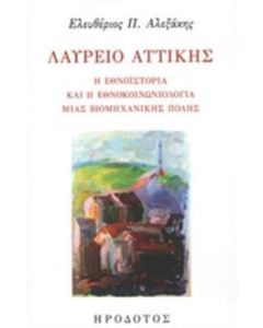 Λαύρειο Αττικής