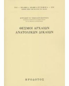 Θεσμοί αρχαίων ανατολικών δικαίων