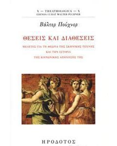 Θέσεις και διαθέσεις
