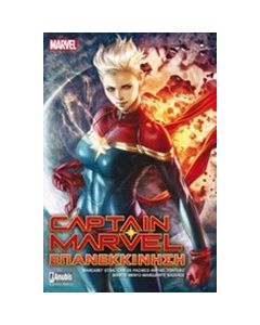 Captain Marvel: Επανεκκίνηση