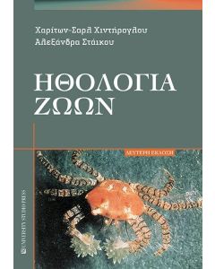 Ηθολογία ζώων