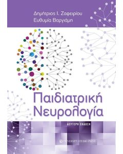 Παιδιατρική νευρολογία