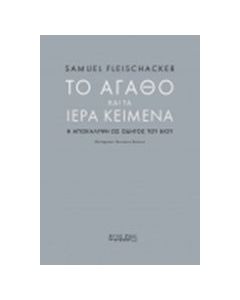 Το αγαθό και τα ιερά κείμενα