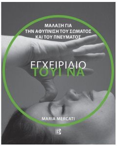 Τουί Να: Εγχειρίδιο