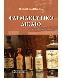 Φαρμακευτικό δίκαιο