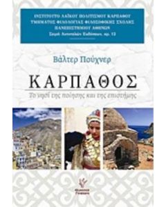 Κάρπαθος