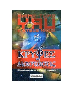 Κρυφές διαστάσεις