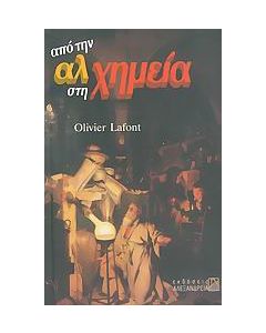Από την αλχημεία στη χημεία