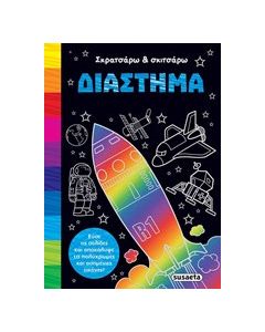 Διάστημα