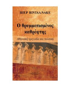 Ο θρυμματισμένος καθρέφτης
