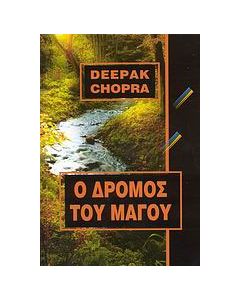 Ο δρόμος του μάγου